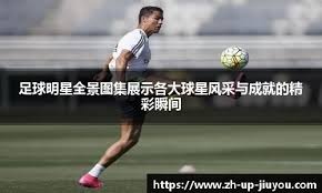 帕瓦尔：国米本赛季要全力冲击三冠王，小因扎吉执教能力被低估