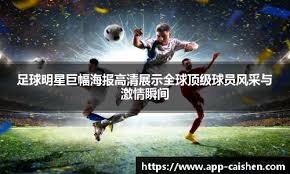 落入下风！毕巴与皇马联赛近6次交手仅取1胜